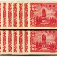  民国二十八年（1939年）中央银行永宁版壹分共20枚连号，前后字轨，纸张硬挺，纹路清晰，色彩浓郁纯正，品相极佳，全新