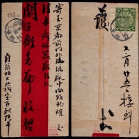 1909年直隶张家口寄北京红条封，背贴蟠龙2分带左边过桥纸边一枚