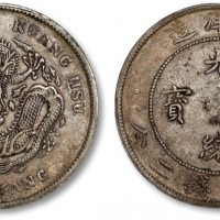  北洋造光绪34年七钱二分普通 PCGS XF 40