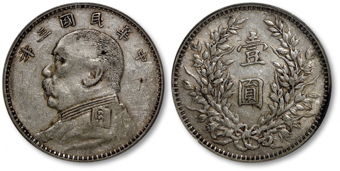  袁世凯像民国三年壹圆O版 PCGS XF 40