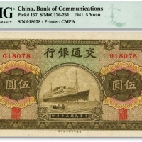  民国三十年（1941年）交通银行商务版伍圆，纸张纹路明晰，色彩浓郁，九八成新（季军分）