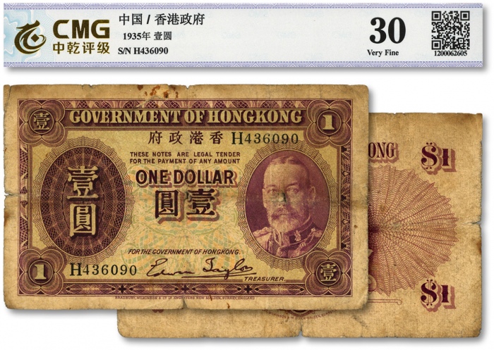  香港政府（1935年）英王乔治五世像壹圆，原票六五成新
