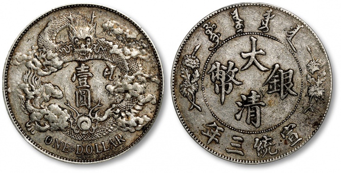  宣统三年大清银币壹圆普通 PCGS XF 45