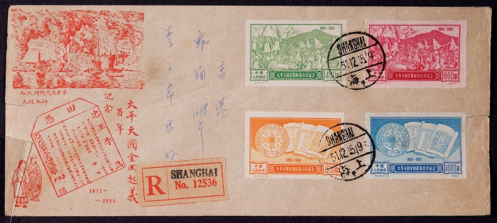  1951年纪12太平天国金田起义上海寄香港挂号封，贴原版邮票全套4枚