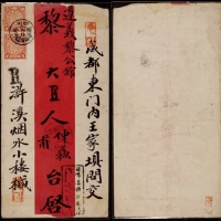  1910年四川浒溪镇寄成都挂号红条封，贴蟠龙4分直双连，计邮资8分（信函3分+挂号5分）