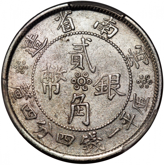  民国二十一年云南省造贰角银币，双旗，PCGS AU Detail有严重清洗，#41973659