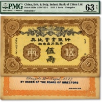  1913年英比实业银行湖南通用银币伍两，背印长沙英文地名，色彩浓郁，原汁原味，海外资深藏家出品，未折九五成新（为数寥寥之亚军分，冠军分仅1枚，低评）