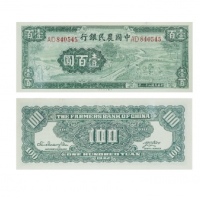  1942民国三十一年中国农民银行壹百圆纸钞 PMG2040048-024 64  