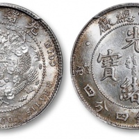  光绪年造造币总厂一钱四分四厘龙尾无点 PCGS MS 63