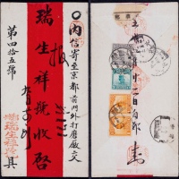  1922年直隶鄚州镇寄北京挂号红条封，鄚州瑞生祥号红条封