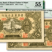  民国三十四年（1945年）晋察冀边区银行宝塔图伍圆共2枚，纸张白净，纹路清晰，色彩明丽纯正，九五成新（严重低评，敬请观阅实物）