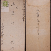  东北区1946年纳河寄朝城（朝阳）封，中式封正贴东北西满标语图1元邮票