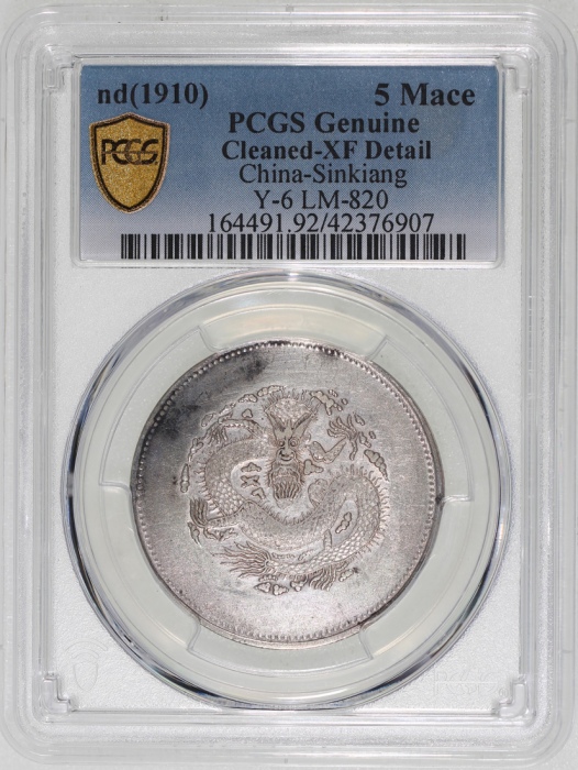  1910年新疆餉银五钱，PCGS XF Detail有清洗，#42376907