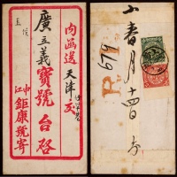  1900年上海寄天津双挂号封，申江巨康商号中式三框格封，背贴蟠龙10分、2分各一枚