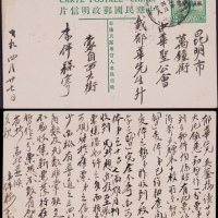  1930年第七版帆船2分限滇邮资片蒙自寄云南府，盖第二组“壁个火车邮局（二）四月廿八”汉英双文字腰框式日戳