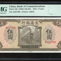  民国三十年交通银行伍圆，编号A837790，PMG 66EPQ