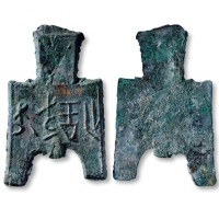  战国布币桥足布梁半釿 美品