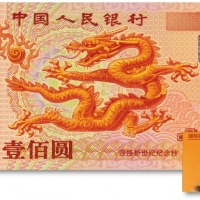  迎接新世纪纪念币纪念钞一册，内含：2000年中国人民银行迎接新世纪纪念龙钞壹佰圆1枚、2000年迎接新世纪10元双金属纪念币1枚；保存完好，沪上老藏家旧藏，全新