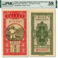  豫鄂皖赣四省农民银行（1933年）第一版黑色农夫图壹角，单字轨，郭外峰签名，纸张硬挺，纹理清晰，色彩浓郁醇正，少见之极佳品相，九八成新（低评，仅4枚之亚军分，冠军分仅1枚）