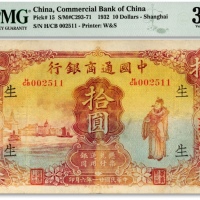  民国廿一年（1932年）中国通商银行棕红色财神图拾圆，上海地名，七五成新