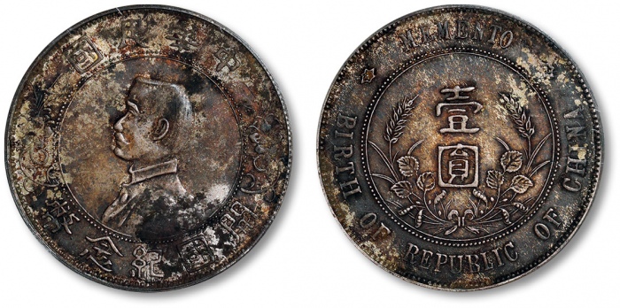  孙中山像开国纪念壹圆普通 GBCA 机-XF 01-包浆