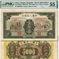  第一版人民币“三拖与工厂”伍仟圆票样，正背成对共2枚，菱花水印，纸张硬挺，雕刻版纹路十分清晰，色彩浓郁纯正，原汁原味，海外资深藏家出品，未折九五成新（低评）