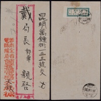  1943年云南个旧寄昆明挂号单位邮票封，个旧电话公司红框封，背贴“国内挂号”单位邮票一枚