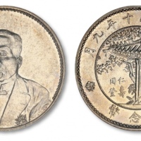  徐世昌像民国十年无币值普通 PCGS MS 62