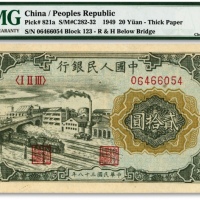  第一版人民币“立交桥”贰拾圆，自由版，纸张硬挺，纹理清晰，色彩浓郁醇厚，海外藏家出品，全新