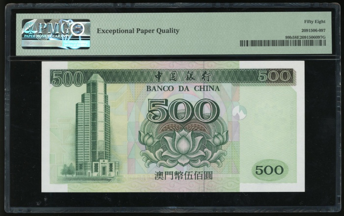  2002年澳门中国银行500元，编号BG96940，PMG 58EPQ Macau, 500 patacas, 2002, serial number BG96940, green on multic