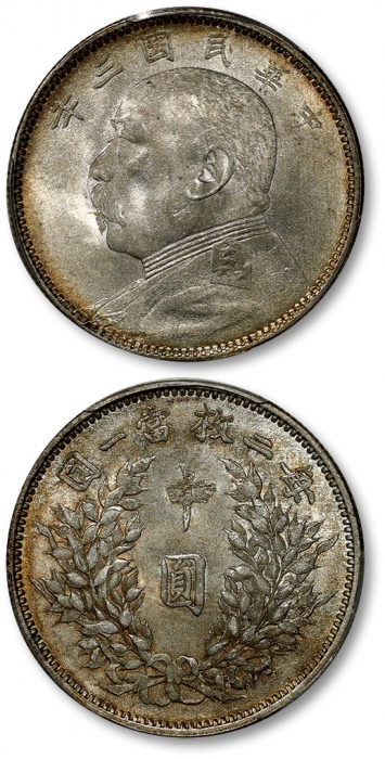  袁世凯像民国三年中圆中央版 PCGS MS 65