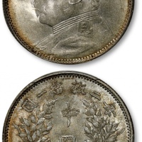  袁世凯像民国三年中圆中央版 PCGS MS 65