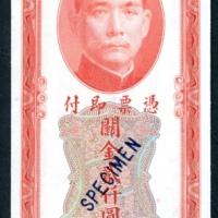  民国三十六年中央银行关金券2000元样票，UNC，带边纸