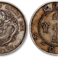  北洋造光绪34年七钱二分普通 极美