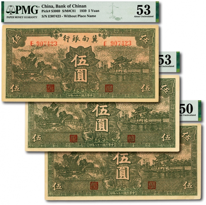  民国二十八年（1939年）冀南银行绿色伍圆共3枚，纸张硬挺，网纹清晰，色彩浓郁纯正，原汁原味，九成新（严重低评，敬请观阅实物）