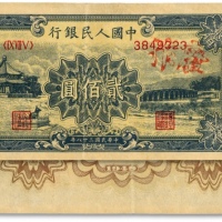  第一版人民币“颐和园”贰佰圆，纸张硬挺，纹路清晰，色彩纯正，原汁原味，沪上前辈藏家出品，近九成新