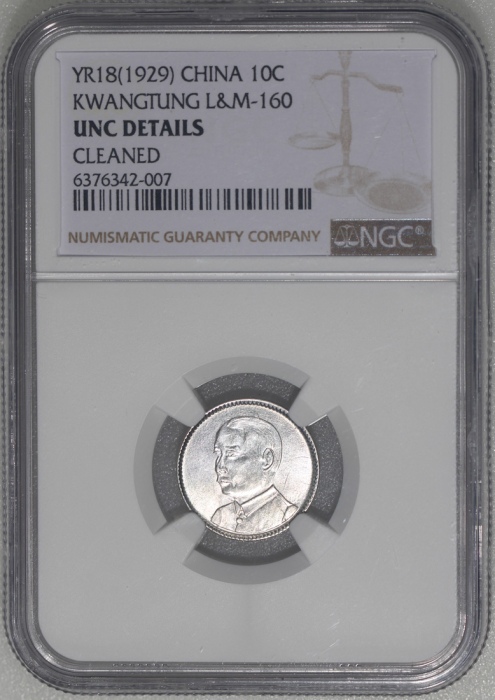  民国十八年广东省造一毫银币，NGC UNC Details有清洗，#6376342-007