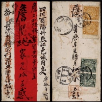  1911年湖南长沙寄四川黔江挂号红条封，贴蟠龙3分、1分各两枚，计符邮资8分