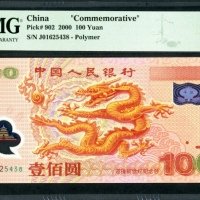 2000年中国人民银行100元，编号J01625438，PMG 67EPQ