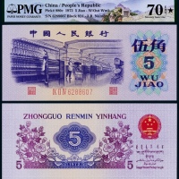  1972年第三版人民币伍角一枚