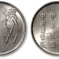  中华民国中央造币厂样品 PCGS SP 64