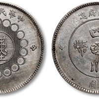  四川省造军政府壹圆小点金 近未流通