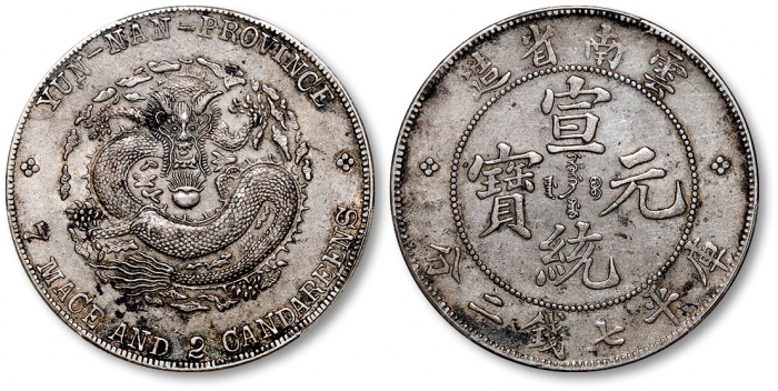  云南省造宣统元宝七钱二分普版 PCGS XF Details