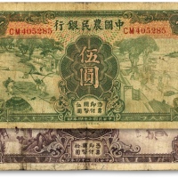 民国二十四年（1935年）中国农民银行德纳罗版伍圆、拾圆共2枚，色彩醇厚自然，原汁原味，沪上老藏家旧藏，七成新