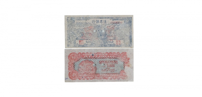  民国三十四年盐阜银行农耕图五元纸钞票样 A538550 PMG2048725-018 25