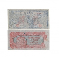  民国三十四年盐阜银行农耕图五元纸钞票样 A538550 PMG2048725-018 25