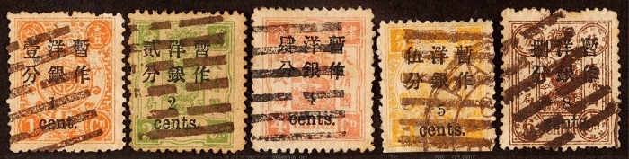  1897年初版慈寿小字改值销八卦戳一组5枚