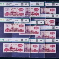  1960年第三版人民币壹圆一组十枚