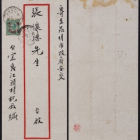  1948年宜良寄昆明火车邮局封