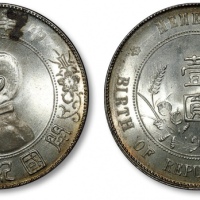  孙中山像开国纪念壹圆普通 完未流通